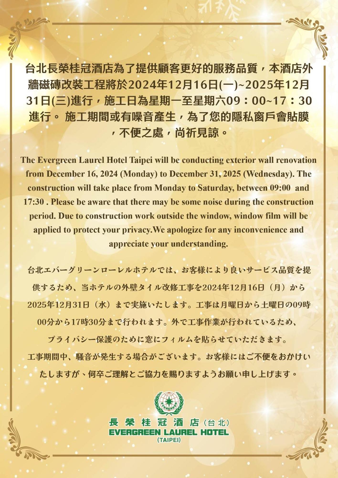 Evergreen Laurel 5* Taipei